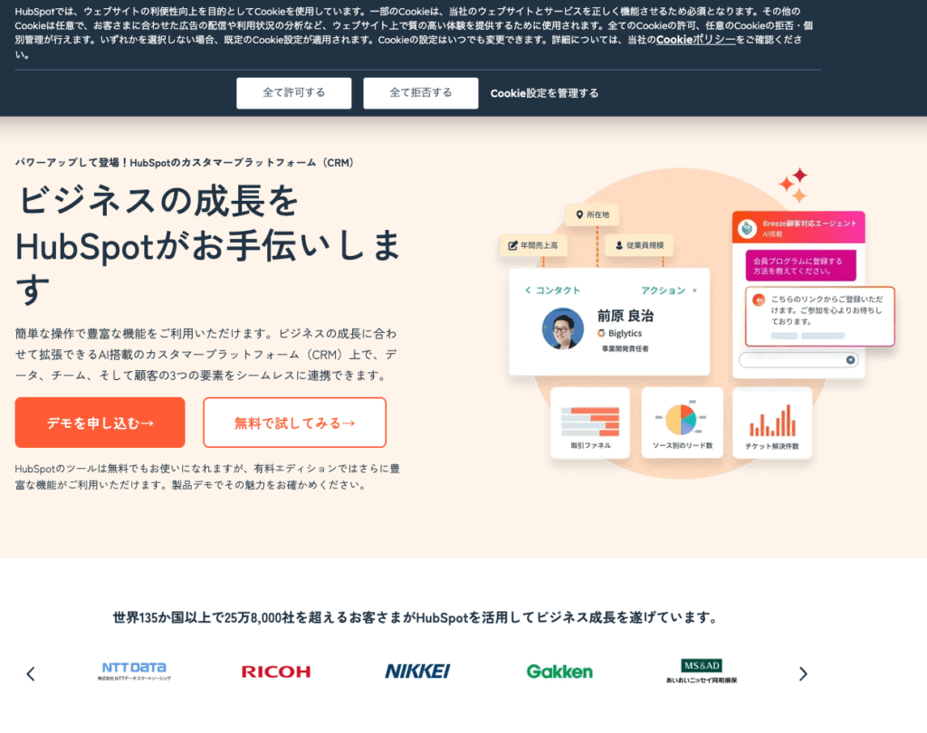 hubspot、ハブスポット、